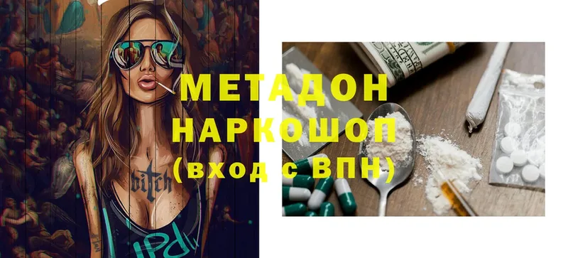 Метадон methadone  Бабаево 